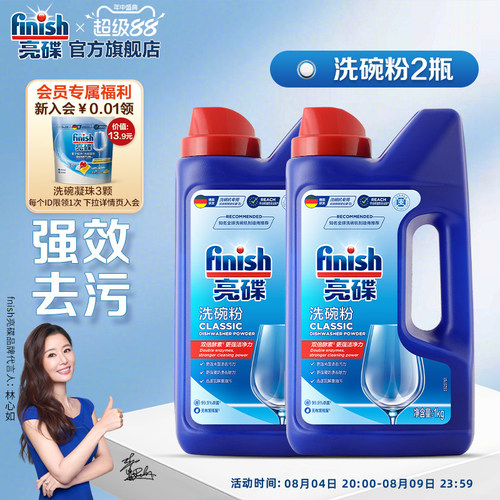 finish亮碟洗碗粉2瓶约用100次