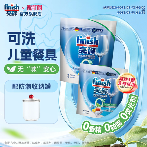 亮碟新品⭐0添加洗碗凝珠无香型