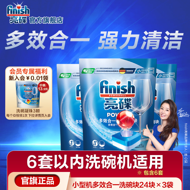finish亮碟多效洗碗块洗碗机专用洗涤剂耗材清洁剂非洗碗粉洗碗盐