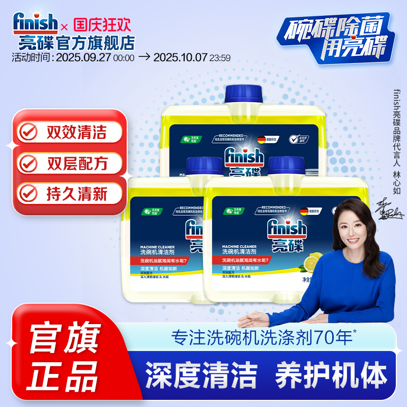 亮碟洗碗机专用清洁剂深度清洁