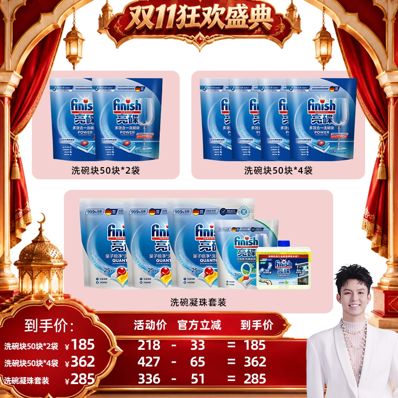 【禧物社】finish亮碟洗碗凝珠洗碗块洗碗机专用洗涤剂清洁剂