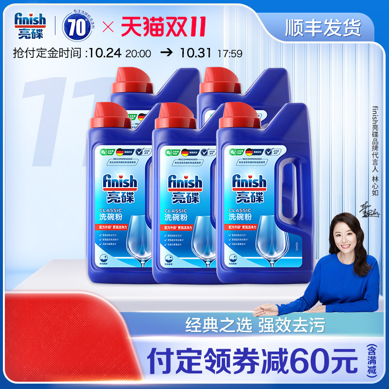 【立即付定】finish亮碟洗碗粉*5方太洗碗机专用洗碗粉洗涤剂怎么样,好用不?