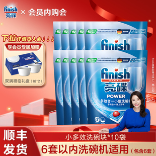 finish亮碟小多效合一洗碗块洗碗机专用洗涤剂洗碗机耗材非洗碗粉