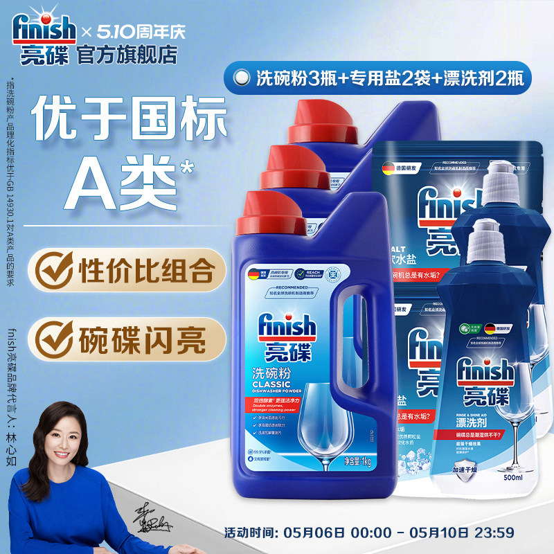 finish亮碟洗碗粉洗碗机专用洗碗盐漂洗剂洗涤剂洗碗机清洁剂耗材