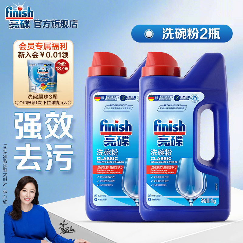 finish亮碟洗碗粉洗碗机专用洗涤剂洗碗机耗材非漂洗剂专用盐美的