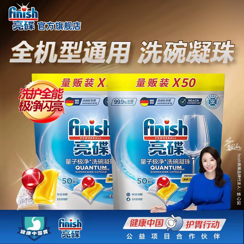 finish亮碟三合一洗碗凝珠洗碗机专用洗涤剂洗碗机清洁剂非洗碗块