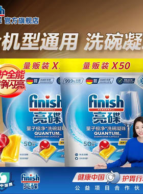 finish亮碟三合一洗碗凝珠洗碗机专用洗涤剂洗碗机清洁剂非洗碗块