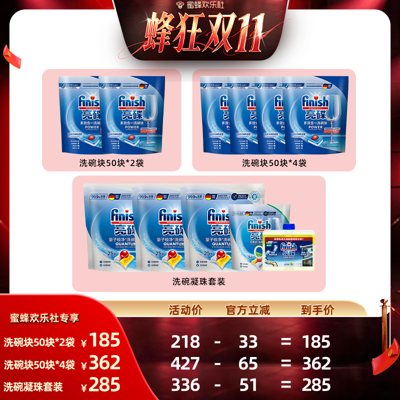【欢乐社】finish亮碟洗碗块洗碗凝珠套装洗碗机专用洗涤剂