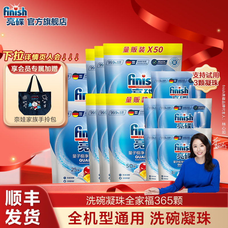 finish亮碟三合一洗碗凝珠多效洗碗机专用洗涤剂非洗碗机洗涤块