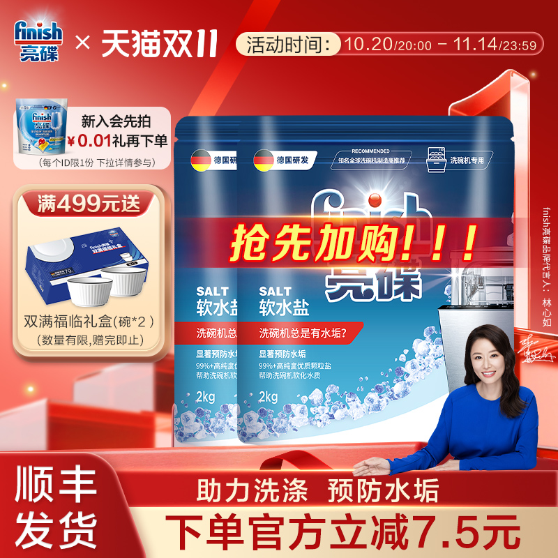 finish亮碟洗碗盐洗碗机专用盐洗碗机清洗剂非洗碗粉洗碗块西门子