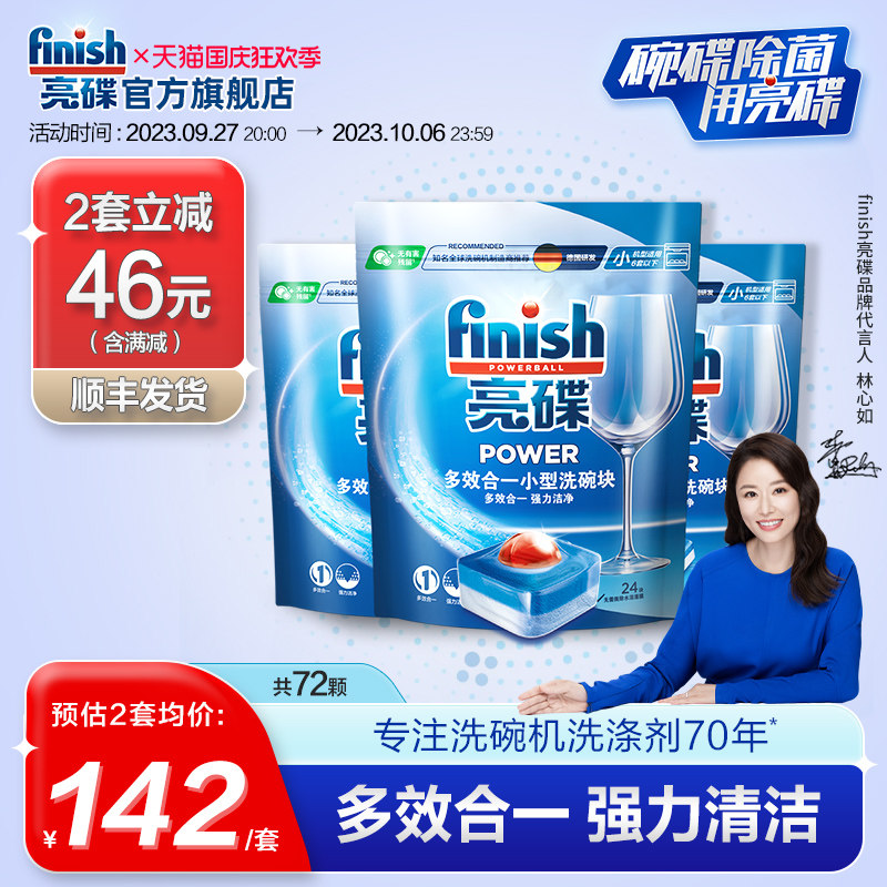 finish亮碟洗碗块*3洗碗机专用洗涤剂清洗剂非洗碗粉洗碗盐凝珠使用感如何?