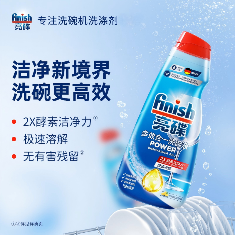 【年货节】finish亮碟洗碗液700ml*2瓶台式胶囊式,洗护清洁剂/卫生巾/纸/香薰,洗碗机用洗涤剂,淘宝优惠券,粉丝福利购,淘宝优惠卷