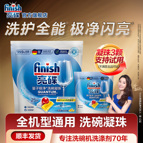 【洗碗机厂商推荐】亮碟洗碗凝珠