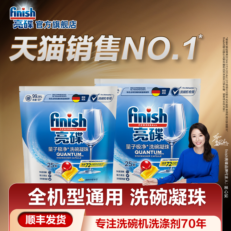 【老板洗碗机推荐】亮碟洗碗凝珠