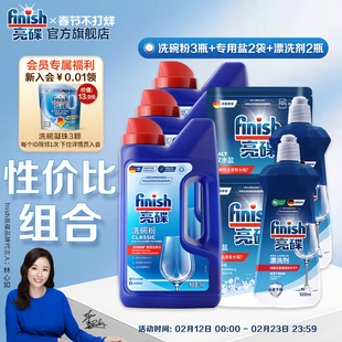 finish亮碟洗碗粉洗碗机专用洗碗盐漂洗剂洗涤剂洗碗机清洁剂耗材