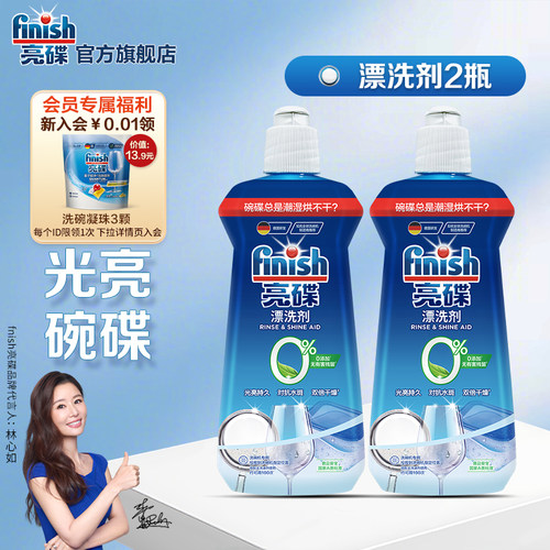 finish亮碟漂洗剂|助烘干不留痕