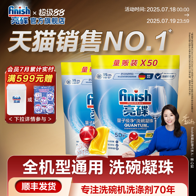 finish亮碟三合一洗碗凝珠洗碗机专用洗涤剂洗碗机清洁剂非洗碗块