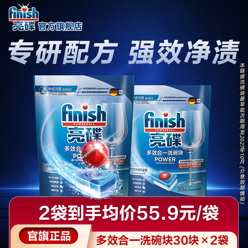 finish亮碟洗碗凝珠洗碗块洗碗粉漂洗剂洗碗机专用盐洗碗机清洗剂