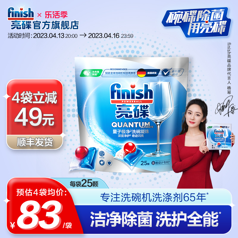 finish亮碟洗碗凝珠25颗洗碗机专用洗涤剂非洗碗粉洗碗块洗碗盐