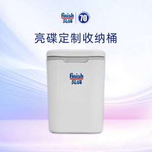 finish亮碟洗碗凝珠多效洗碗块防潮1.5L收纳桶桌面储物盒 顺买