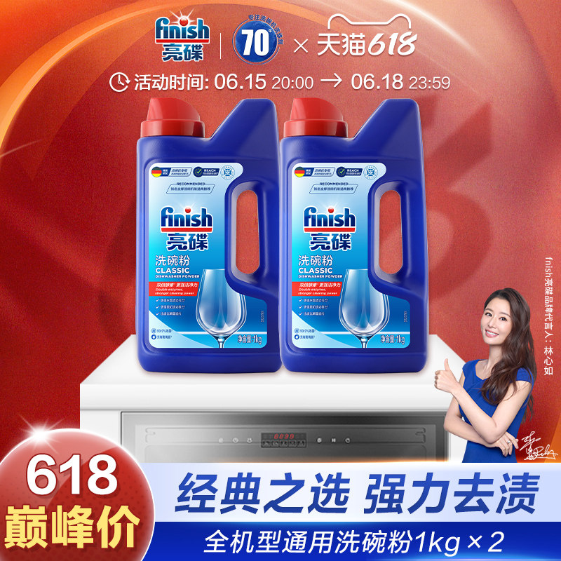 finish亮碟洗碗粉洗碗机专用洗涤剂洗碗机耗材洗涤粉漂洗剂专用盐