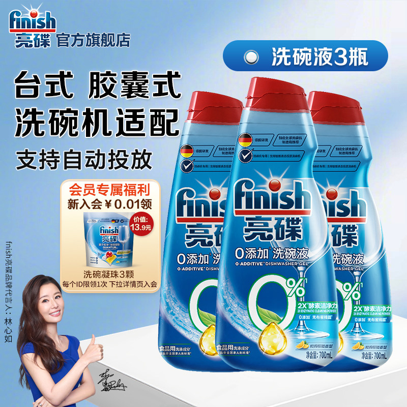 finish亮碟多效洗碗液智能投放台式胶囊式水槽式洗碗机专用洗涤液