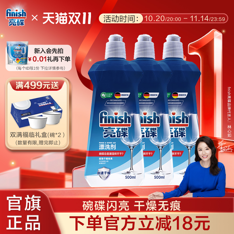 亮碟洗碗机漂洗剂500ml/瓶