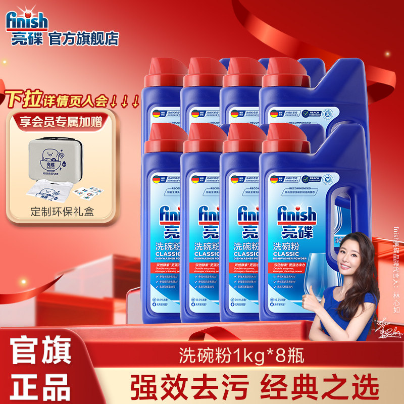 finish亮碟洗碗粉洗碗机专用洗涤剂非洗碗块洗碗凝珠洗碗盐清洁剂