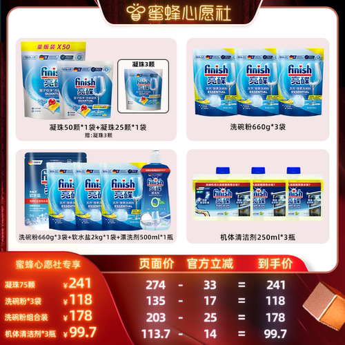 【蜜蜂心愿社】finish亮碟洗碗凝珠洗碗粉洗碗机专用洗涤剂