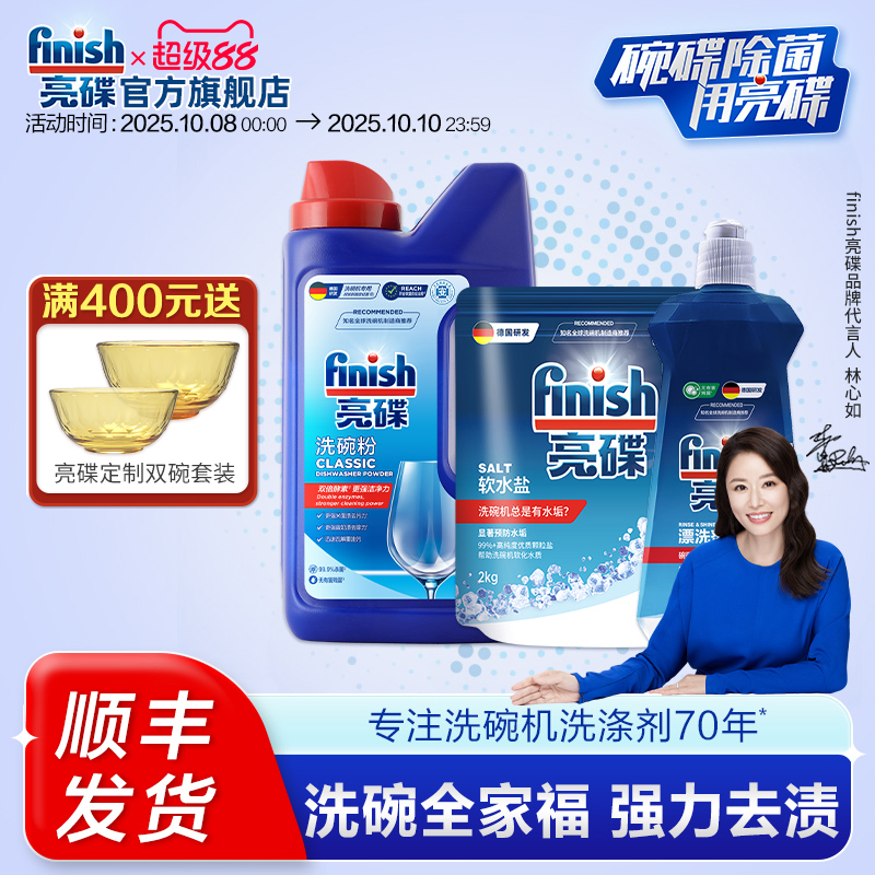 【三件套】洗碗粉专用盐漂洗剂