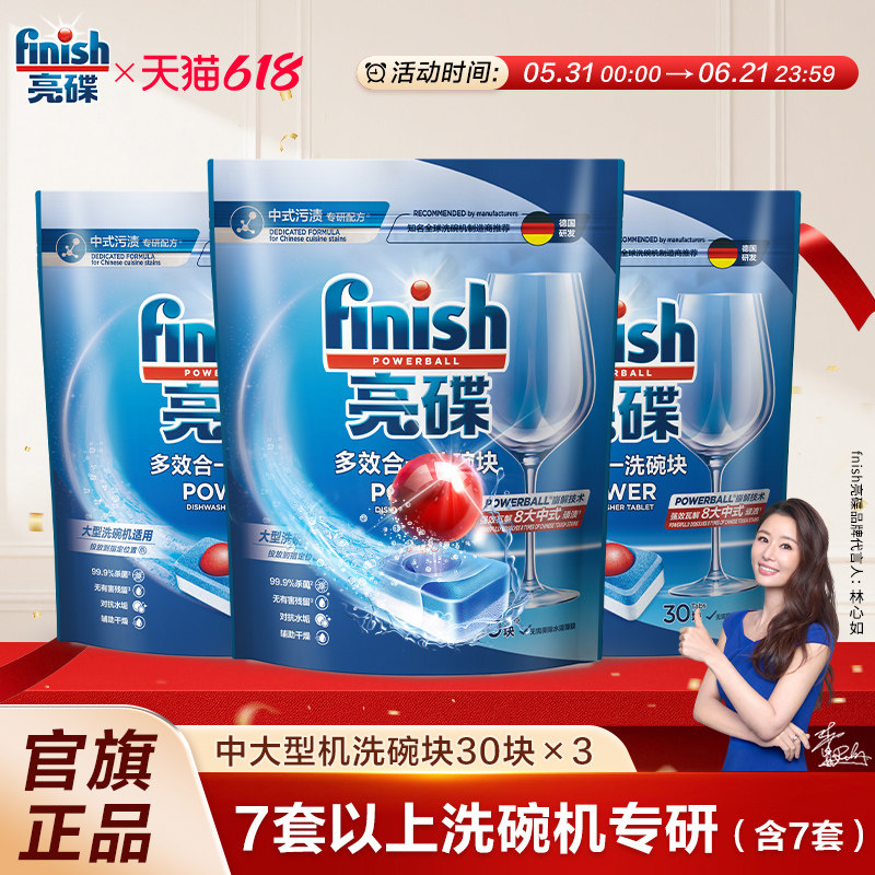 finish亮碟多效合一洗碗块中型大型洗碗机专用洗涤剂洗碗机洗涤块