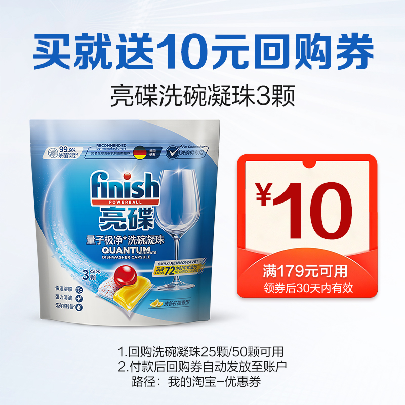 finish亮碟洗碗机专用洗涤剂