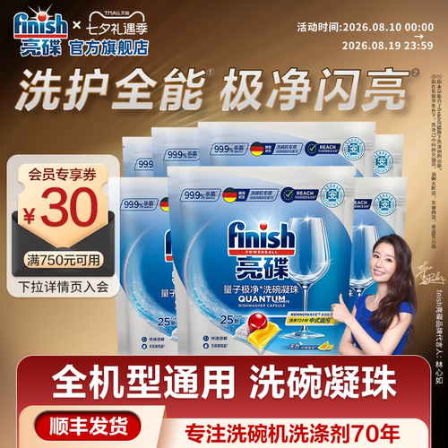 亮碟全能洗碗凝珠⭐全机型适用
