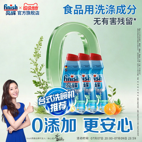 台式机洗碗液0添加可洗儿童餐具