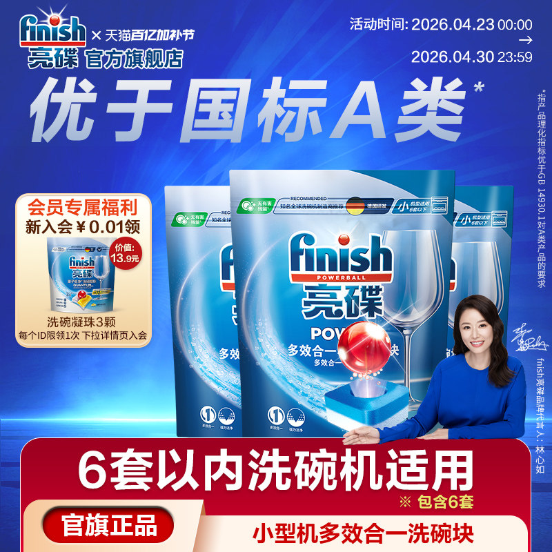 finish亮碟多效洗碗块洗碗机专用洗涤剂耗材清洁剂非洗碗粉洗碗盐