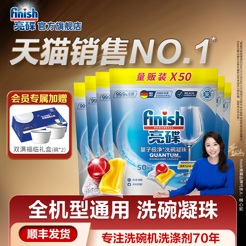 300颗洗碗凝珠！会员尊享组合！