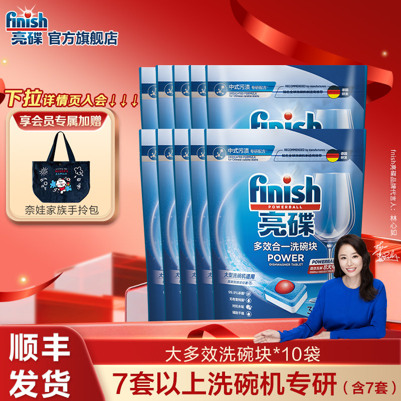 finish亮碟多效洗碗块中大型洗碗机专用洗涤剂洗碗机洗涤块洗碗盐