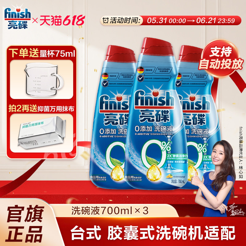 finish亮碟0添加洗碗液多效合一食品级A类台面式洗碗机专用洗涤液