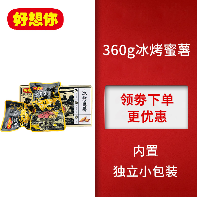 I miss you 360g Sweet potato Sweet Honey leisure time to work in an office Hot and cold Independent packingin the Snacks/Nuts/Specialty , Confection/Class dates/Plum/Dried fruit , Potato products  category - from Buy2taobao.com to provide professional Taobao agent buy service