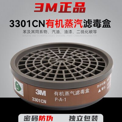 3M滤毒盒3301CN有机蒸汽过滤盒