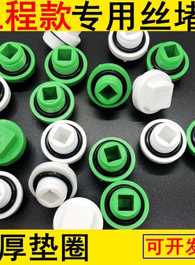 日丰款ppr新款丝堵 4分外丝堵头20外牙塑料管堵管帽配件 加厚皮圈