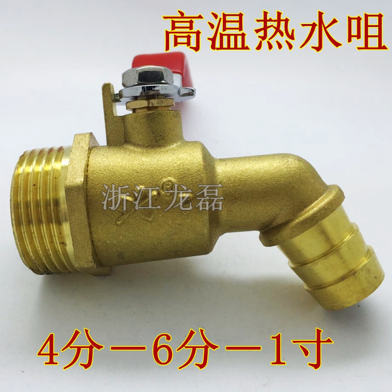 可插管热水嘴 铜水咀4分6分1寸热水咀弯头水嘴水龙头快开铜球阀