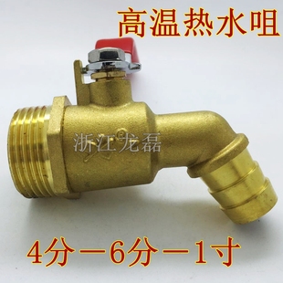 铜水咀4分6分1寸热水咀弯头水嘴水龙头快开铜球阀 可插管热水嘴