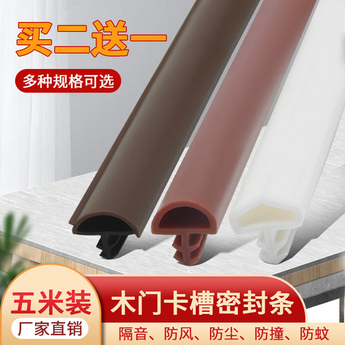 门缝密封条木门防撞卡槽胶条防风