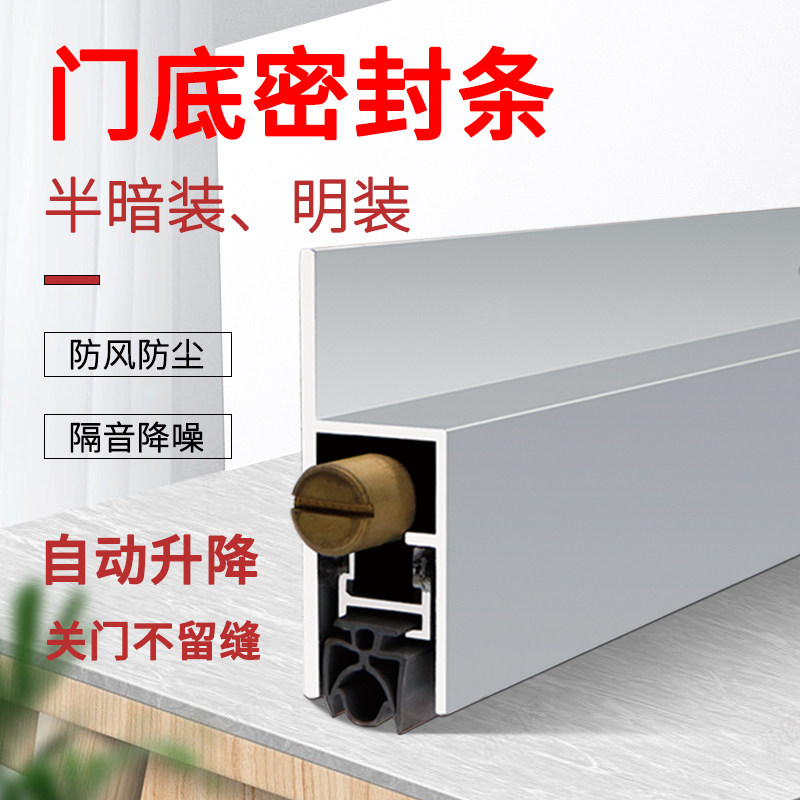 自动升降密封条酒店宾馆