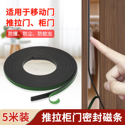 衣柜门磁吸粘贴式密封条橱柜推拉门缝防撞防尘减震磁条衣柜门配件