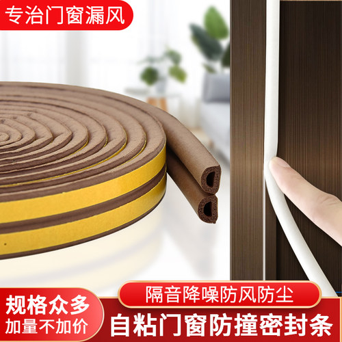 自粘门窗缝隙密封条防尘隔音胶条