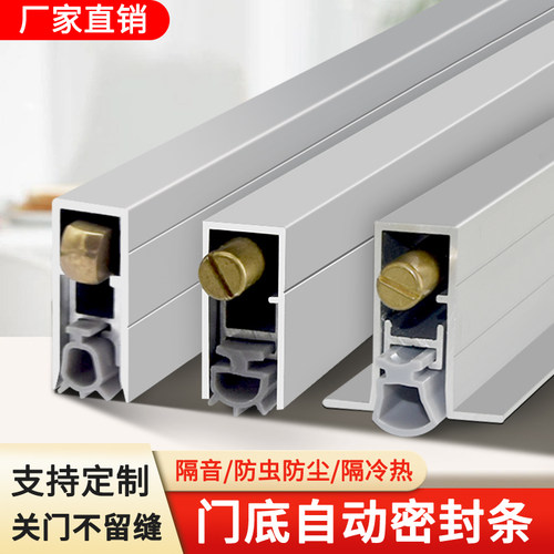 门底密封条自动升降防尘条隔音条