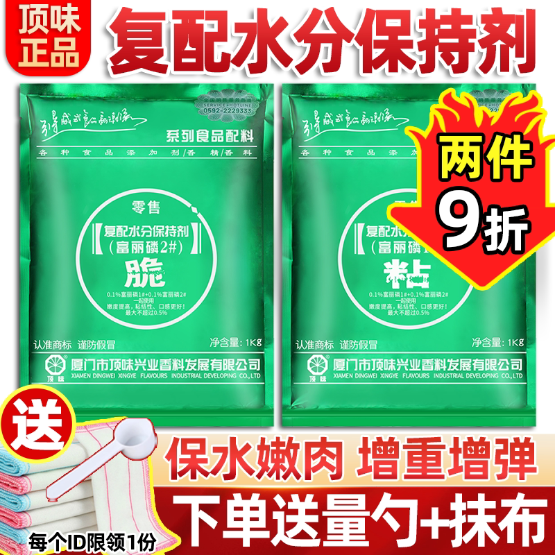 顶味富丽磷2号1号复合磷酸盐肉丸烤鸭肉脆磷高弹素复配水分保持剂
