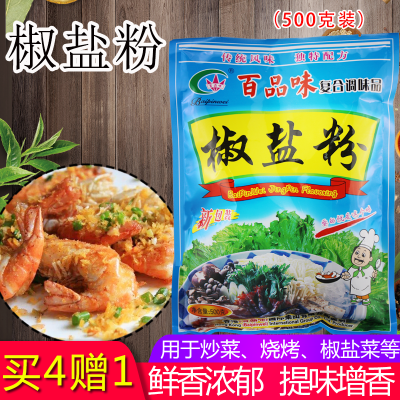 油炸手抓饼羊肉串无骨鸡柳椒盐粉